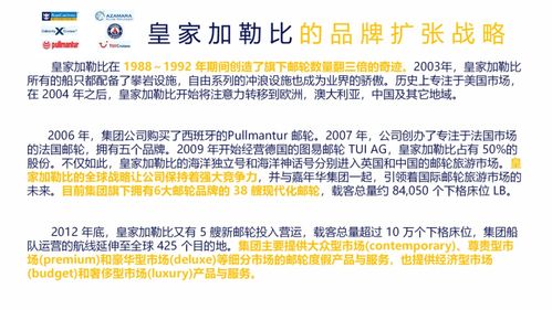 郵輪品牌管理分析 以皇家加勒比郵輪為例