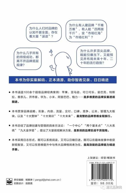 《品牌之王 超級品牌管理日志》——一本重塑品牌認(rèn)知的管理指南