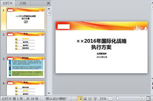 2016年國際化戰(zhàn)略執(zhí)行方案