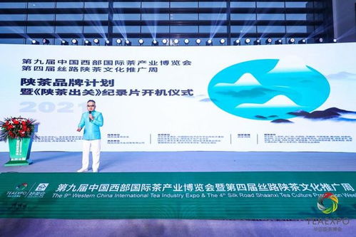 陜茶品牌計劃暨'陜茶出關(guān)'開機儀式在西安成功舉行，企業(yè)化管理賦能茶產(chǎn)業(yè)新篇章