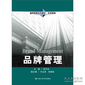 品牌管理的核心價值與實施路徑